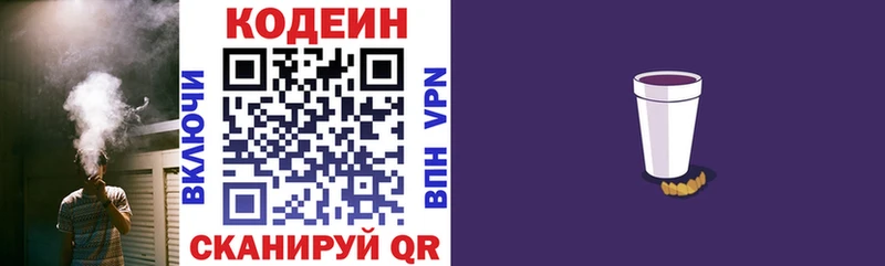 Codein напиток Lean (лин)  Купить где  Кораблино 