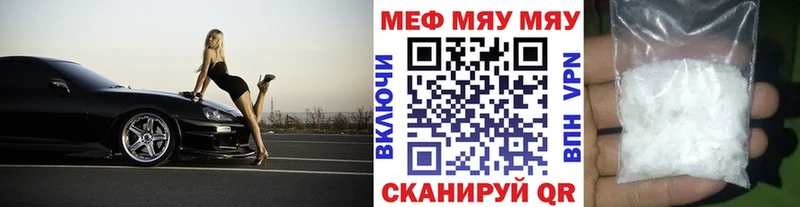 Меф мяу мяу  Кораблино
